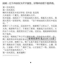 吃瓜作文400字,一瓜四议，品鉴生活百态